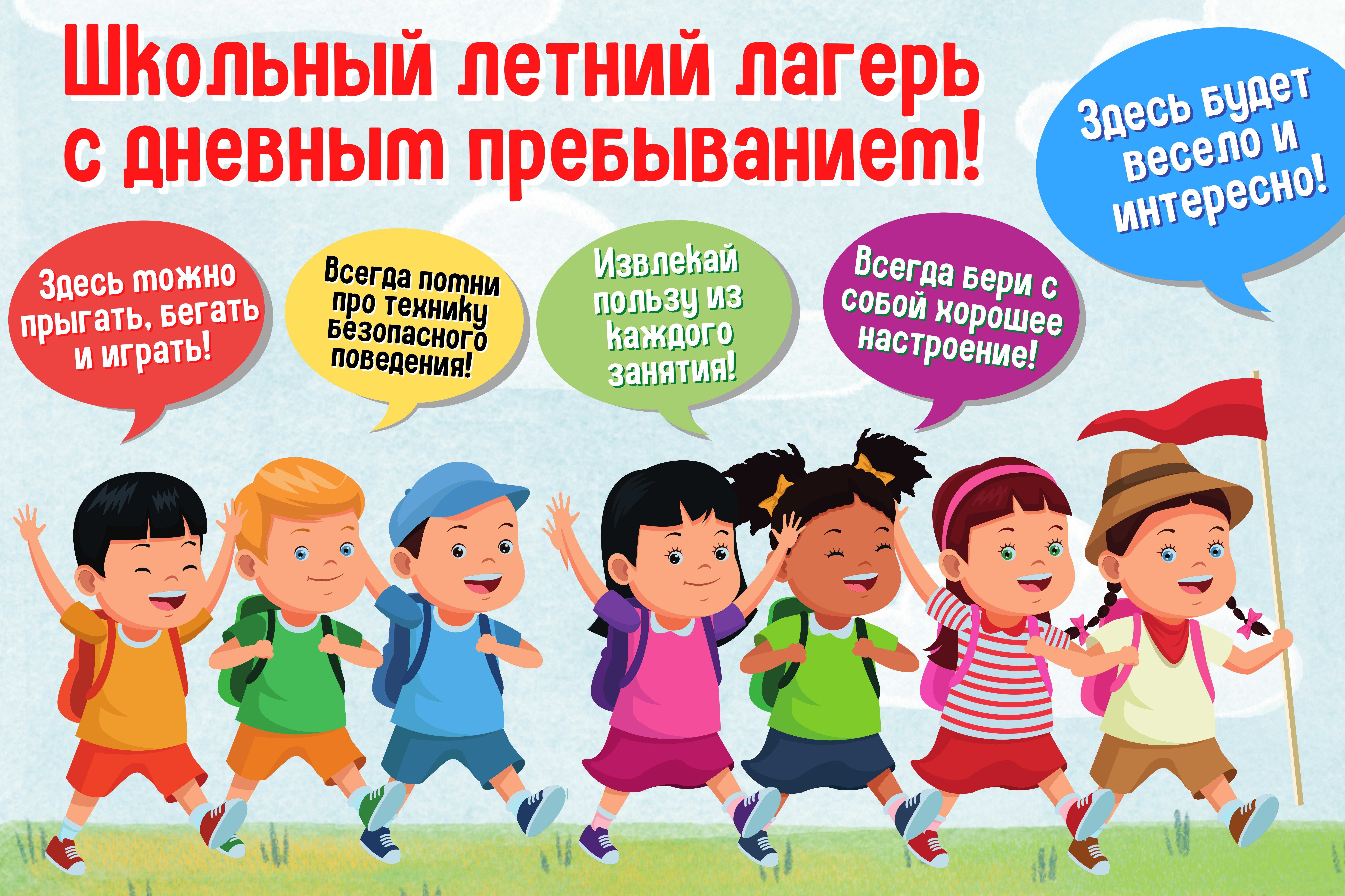 Летний пришкольный лагерь &amp;quot;Юность&amp;quot;.