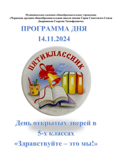 День открытых дверей.