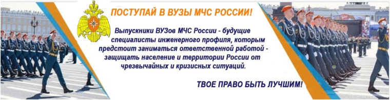 Ежегодный отбор выпускников 11 классов на очное обучение в образовательные организации высшего образования МЧС России.